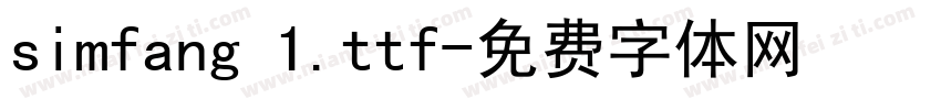 simfang 1.ttf字体转换